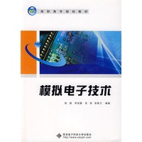 模拟电子技术
