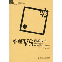 管理VS职场压力（CBI捷径系列）