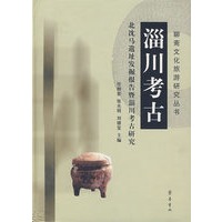 淄川考古