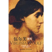 外国文学经典：伍尔芙随笔