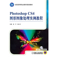 PHOTOSHOP CS4图形图像处理实例教程（附1光盘）