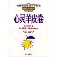 心灵羊皮卷