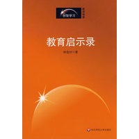 教育启示录