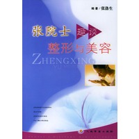 张院士趣谈整形与美容