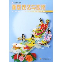 面塑技法与应用