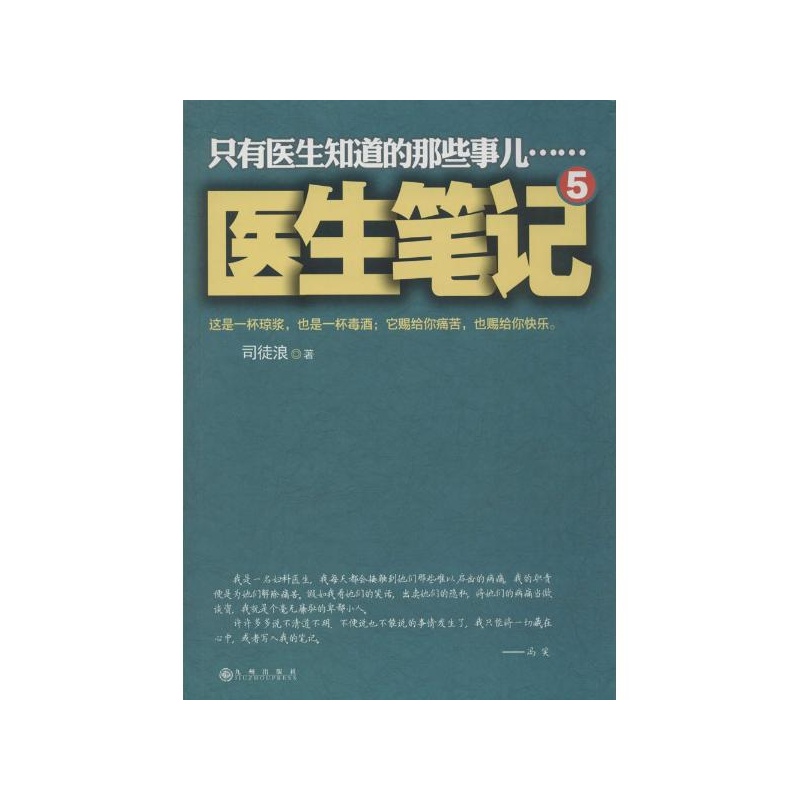 【医生笔记(5) 司徒浪图片】高清图_外观图_细