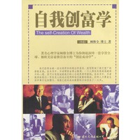 自我创富学