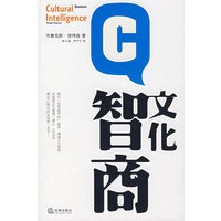 文化智商