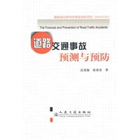 道路交通事故预测与预防