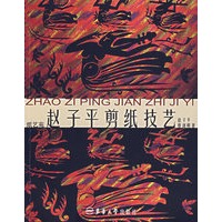 赵子平剪纸技艺