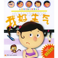 我好生气