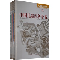 中国儿童百科全书（全四册）