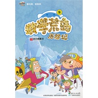 数学荒岛历险记（9）
