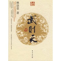 武则天传（J）—名人名传系列