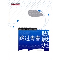 路过青春脚崴泥