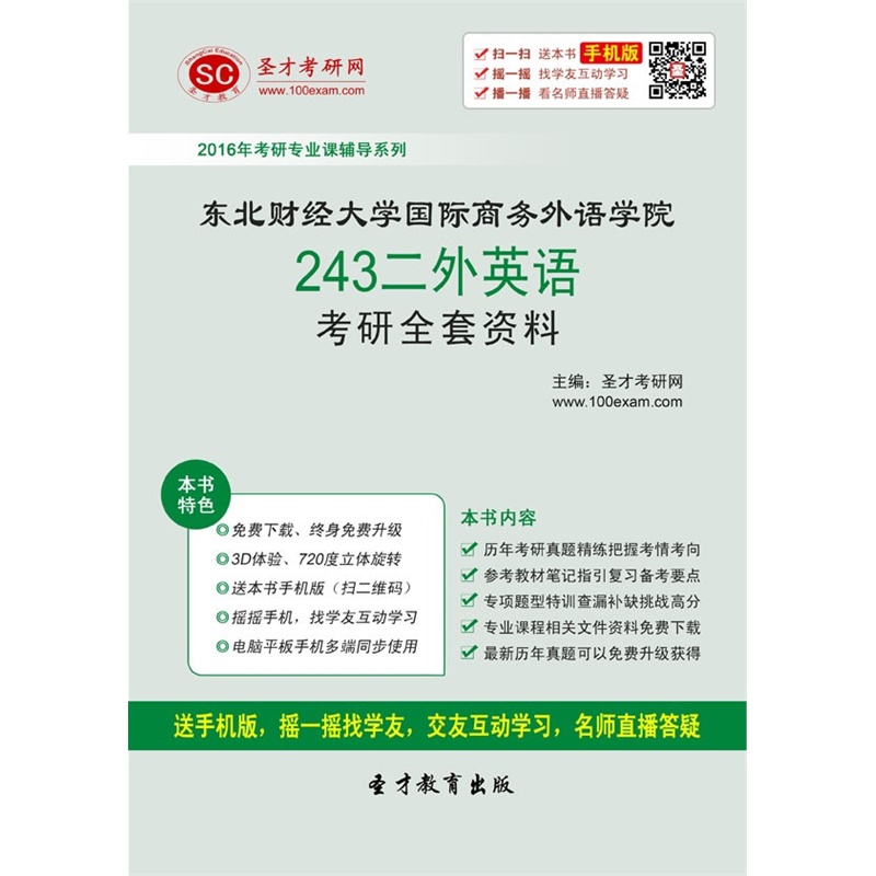 2016东财研究生分数线