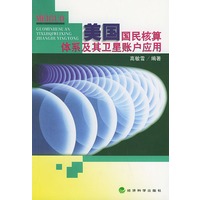 美国国民核算体系及其卫星账户应用