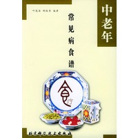 中老年常见病食谱