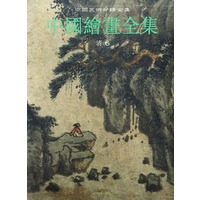 中国绘画全集.24，清代.第6卷