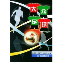 大众足球
