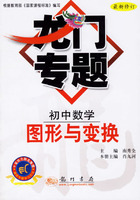 龙门专题：初中数学-图形与变换（最新修订）