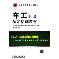 车工（中级）鉴定培训教材