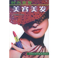 美容美发——时尚套餐