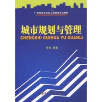 城市规划与管理