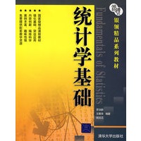 统计学基础（银领精品系列教材）