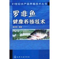 21世纪水产品养殖技术丛书罗非鱼健康养殖技术