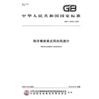 海洋螺旋桨式风向风速计