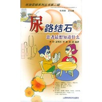 尿路结石--患者最想知道什么