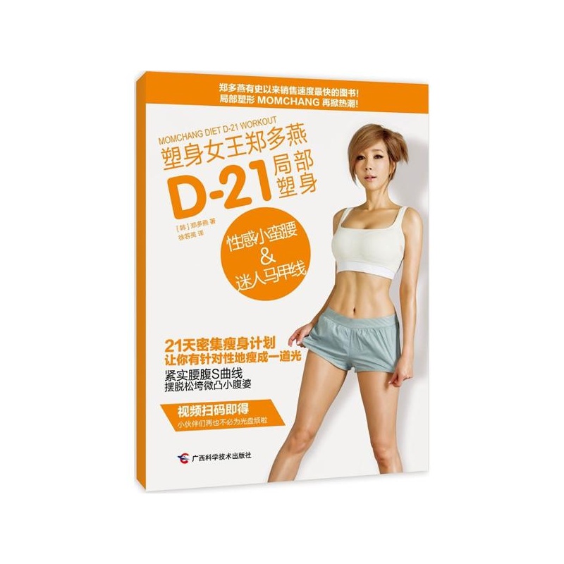 【D-21<em>局部塑身</em> 性感小蛮腰&迷人<em>马甲线</em> (韩)