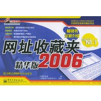 网址收藏夹：精华版2006