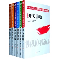 继往开来：中华人民共和国国史图画读本（全6卷）