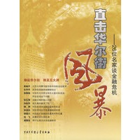 直击华尔街风暴