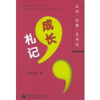 成长札记：且行，且思，且为文