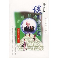 邱永汉谈创业之道