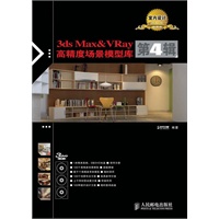 3ds Max & VRay高精度场景模型库（第4辑）（附3张DVD）