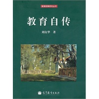 教育自传