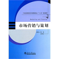 市场营销与策划
