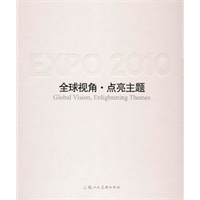 全球视角·点亮主题----中国2010年上海世博会主题馆--BK
