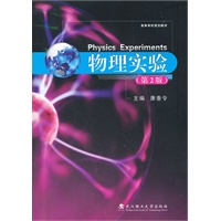 物理实验