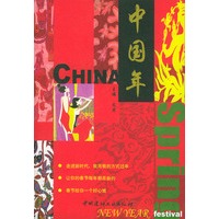 中国年