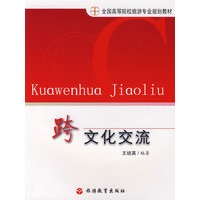 跨文化交流