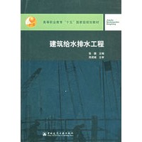 建筑给水排水工程