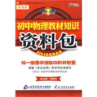 初中物理教材知识资料包