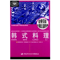 韩式料理