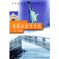 美国社会与文化