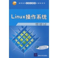 Linux操作系统(高职高专立体化教材计算机系列)